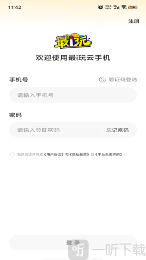 最i玩云手机安卓下载