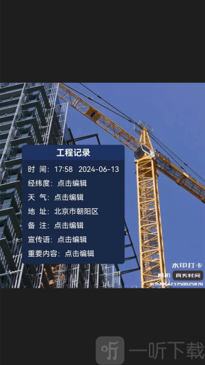 全能水印相机免费版下载