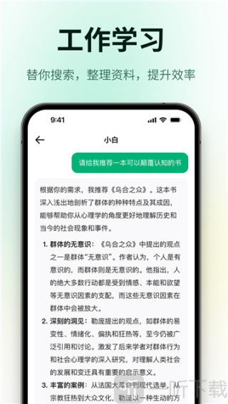问小白aiapp下载