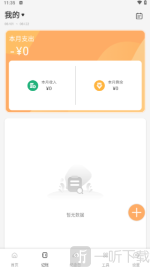 淘宜容记app最新版下载