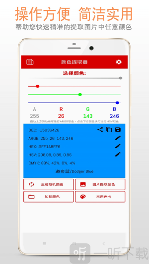 颜色提取器下载手机版app