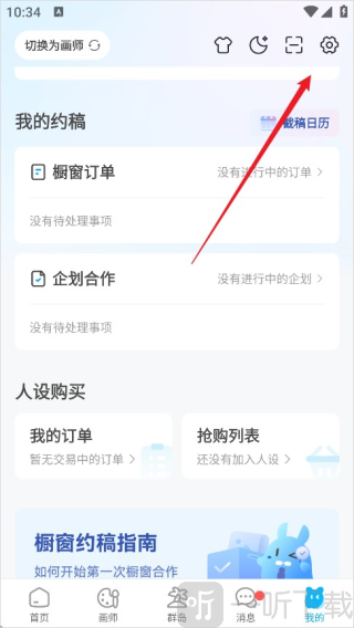 米画师接单平台app下载