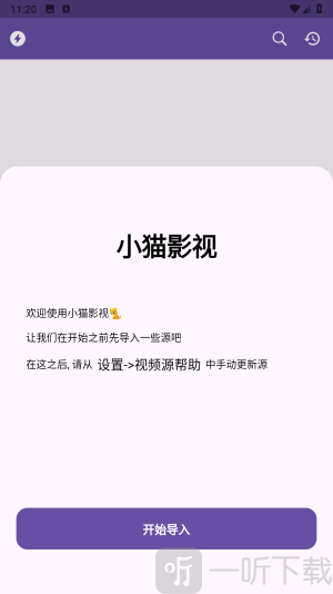 小猫影视tv软件下载安装