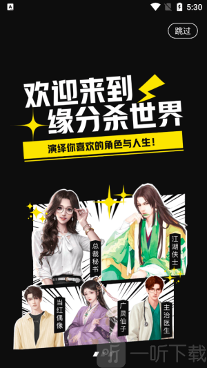 缘分杀下载安装