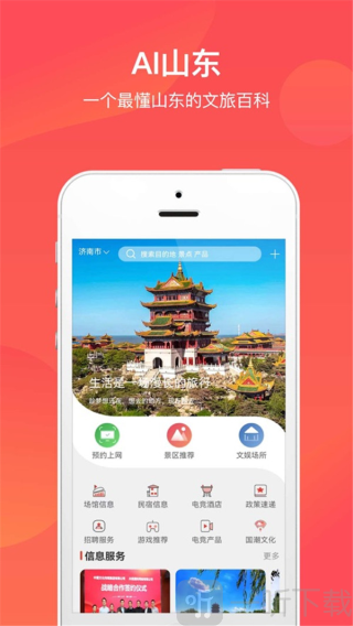文旅通app下载