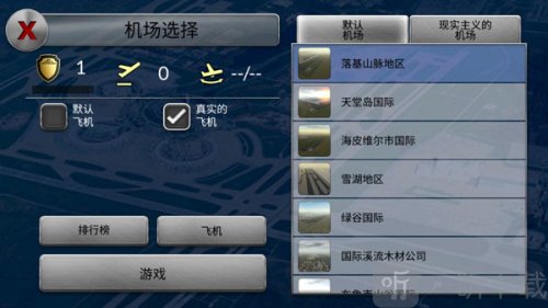 空中交通管制汉化版下载