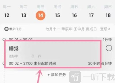 番茄日历app最新版下载