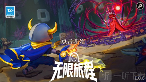 无限旅程游戏下载