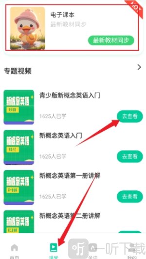 英语朗读宝app下载安装免费