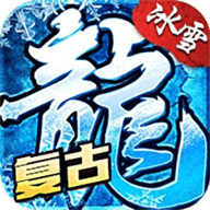 冰雪传奇烈火2026最新版下载