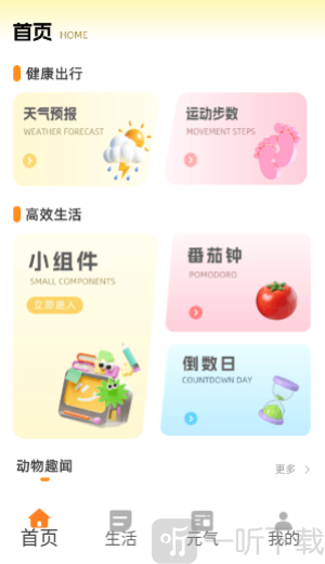 顶萌小组件安卓版下载