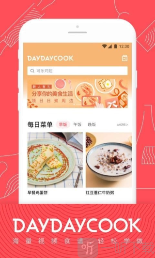 日日煮app免费最新版下载