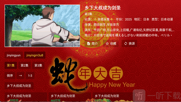 金蛇影视盒子电视版下载