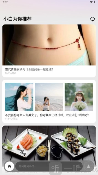 问小白aiapp下载