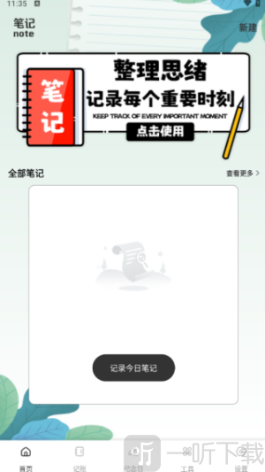 淘宜容记app最新版下载