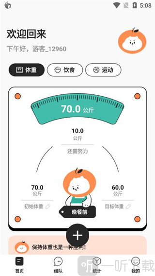 饭橘减肥app免费版下载