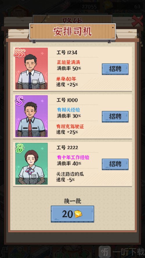 线路经营大亨游戏下载