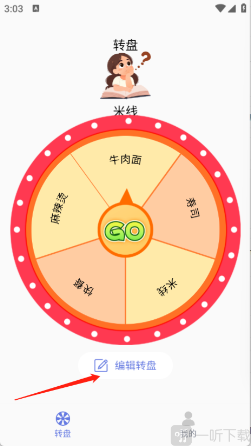 顺顺随机转盘做决定app下载