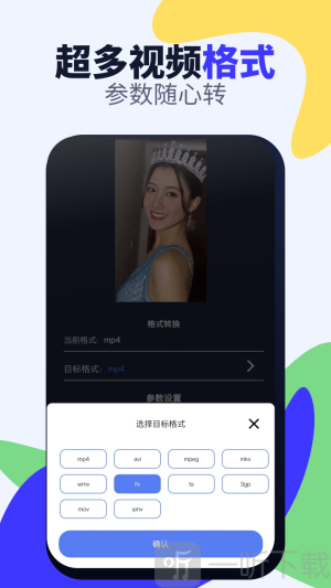 视频转换MP4软件免费下载