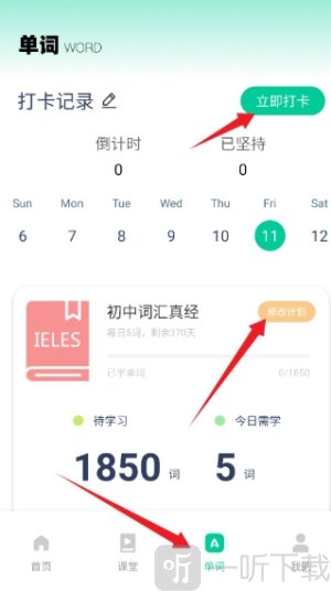 英语朗读宝app下载安装免费