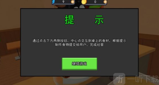 大厨美食店游戏下载