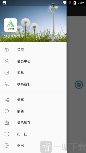 分享家软件库app手机版下载