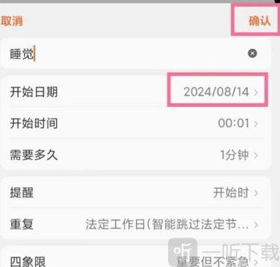 番茄日历app最新版下载