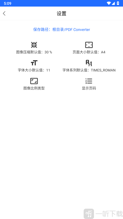 迅韦PDF转换器app