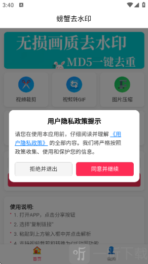 螃蟹去水印大师app免费版下载