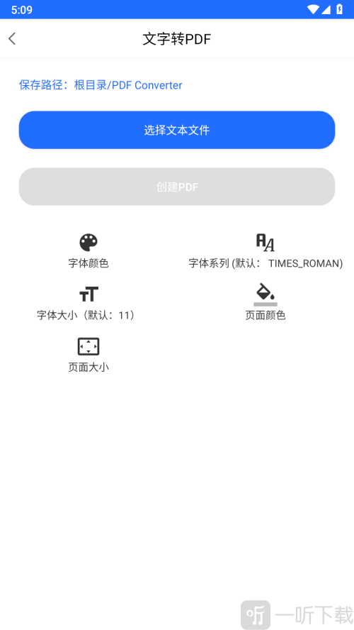 迅韦PDF转换器app