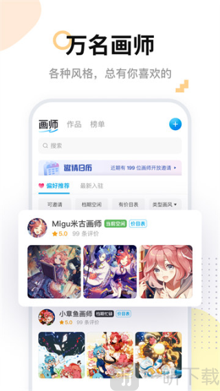米画师接单平台app下载