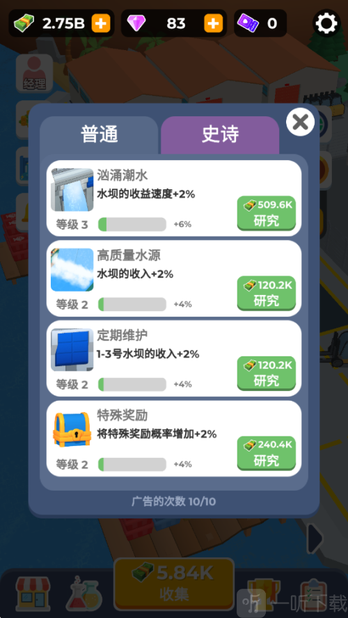 大坝建造者手游下载