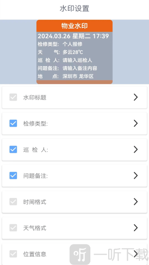 全能水印相机免费版下载