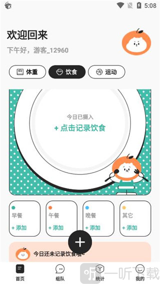 饭橘减肥app免费版下载