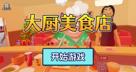 大厨美食店游戏下载