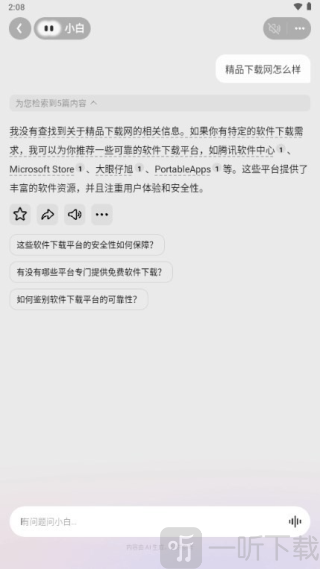 问小白aiapp下载