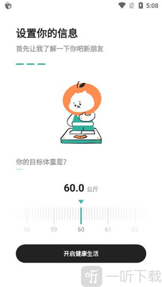 饭橘减肥app免费版下载