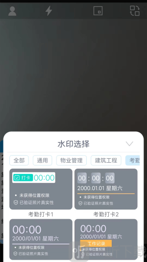 全能水印相机免费版下载