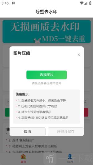 螃蟹去水印大师app免费版下载