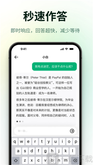 问小白aiapp下载