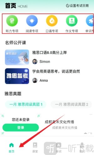 英语朗读宝app下载安装免费