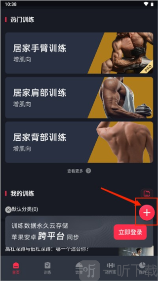 开练健身app下载
