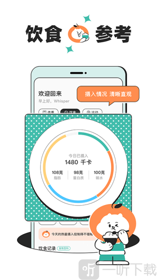 饭橘减肥app免费版下载