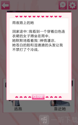 我的专属女主攻略法游戏下载