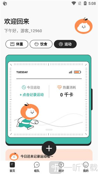 饭橘减肥app免费版下载
