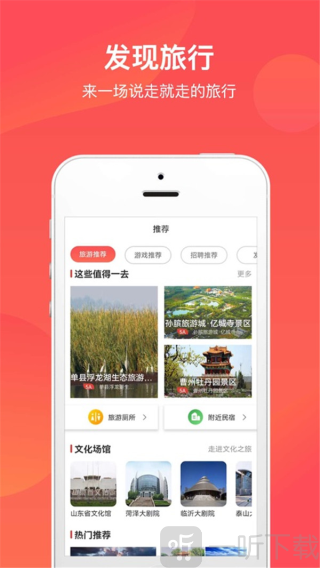 文旅通app下载