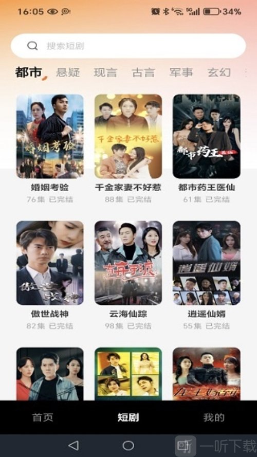 悟番免费短剧安卓版下载