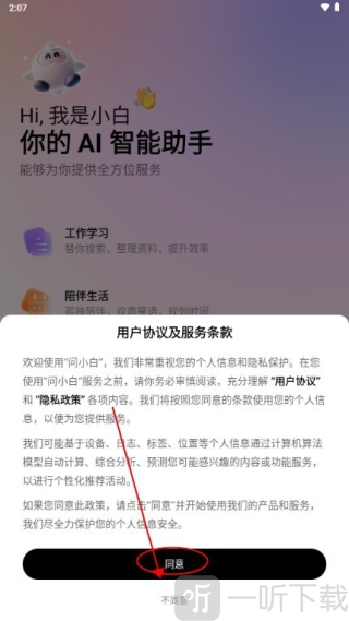 问小白aiapp下载