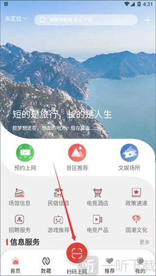 文旅通app下载