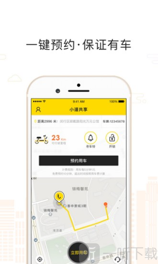 小遛共享单车app最新版下载